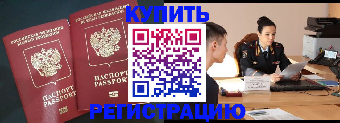 прописка для работы в Брянске