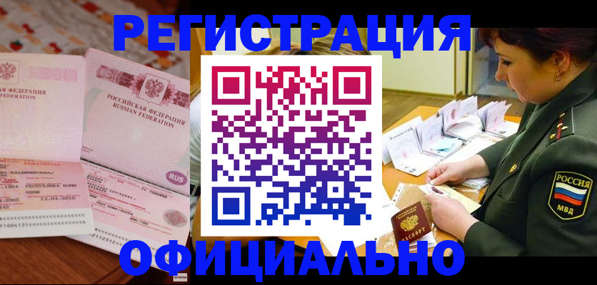 временная регистрация для школы в Брянске