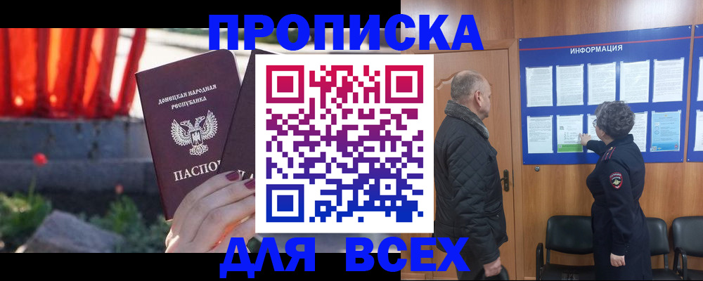 временная регистрация в квартире в Брянске