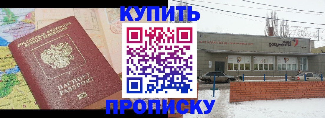 прописка регистрация в Брянске