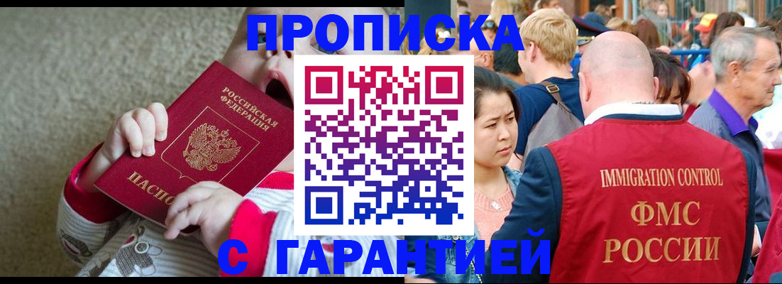 купить прописку в Брянске